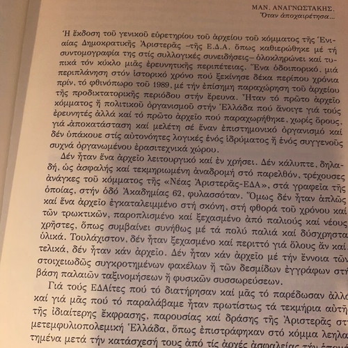 Eniaia Dimokratiki Aristera by Ioanna Papathanasiou book like new