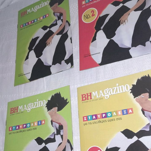Crossword magazines new, pack of 13, Vimagazino inserts 2002