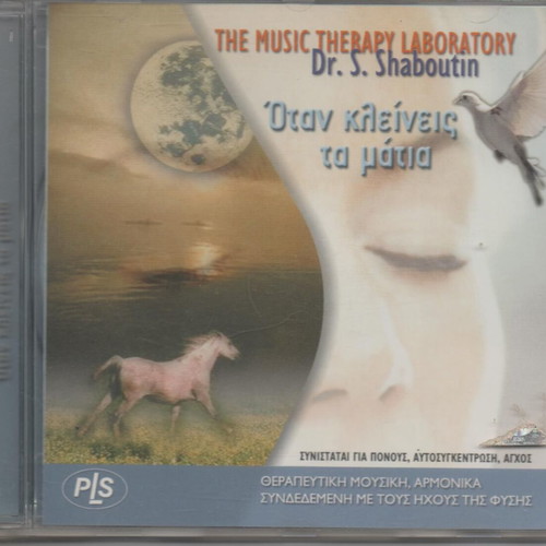 When You Close Your Eyes CD used, electronic music therapy