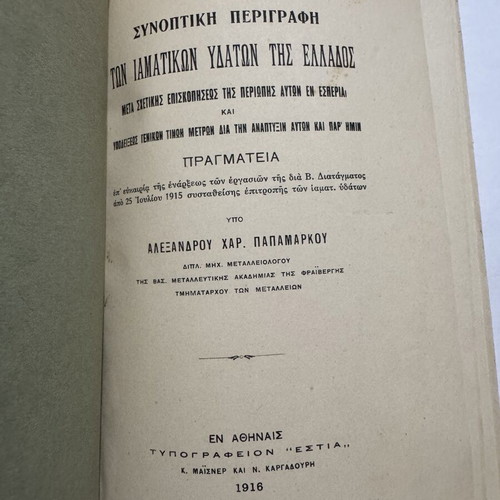 Summary Description of the Healing Waters of Greece book used, 1916 edition