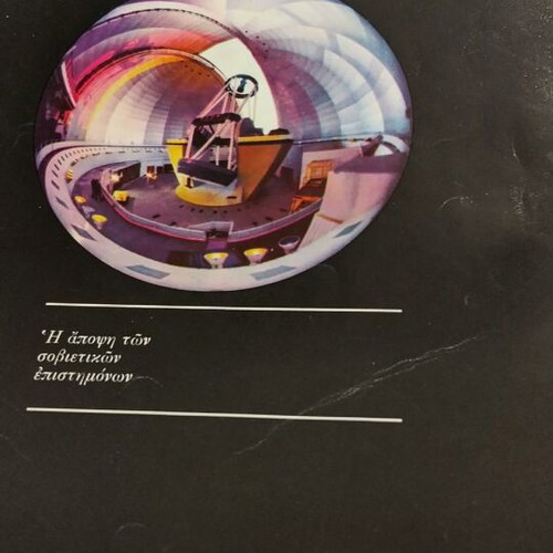 ESSR Science and Technology used booklet 1978 edition
