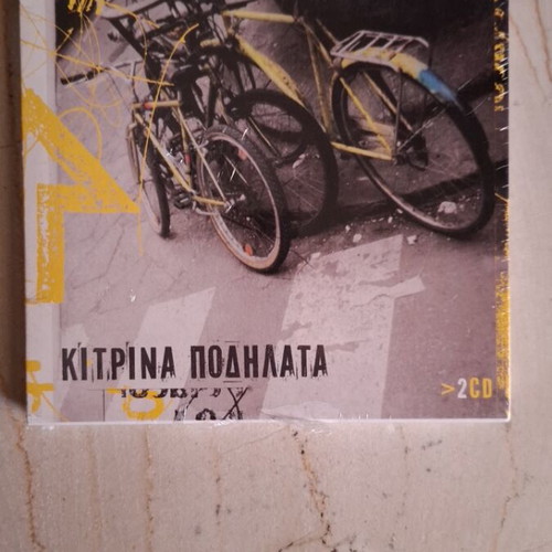 Kitrina Podilata 2CD sealed new
