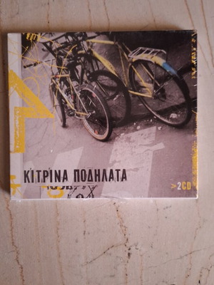 Kitrina Podilata 2CD sealed new