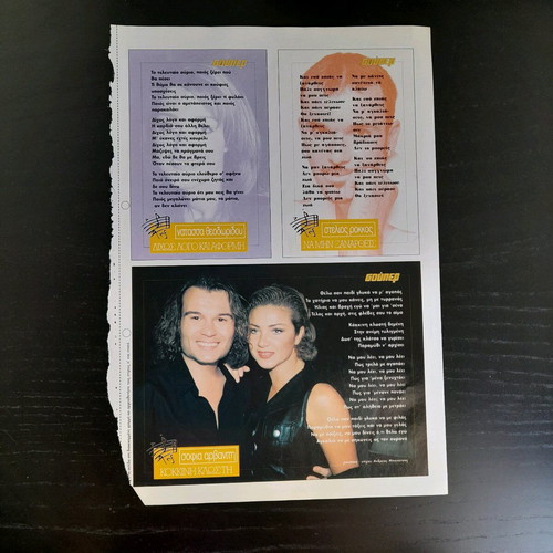 Stixoi 07 clipping from Super in good condition