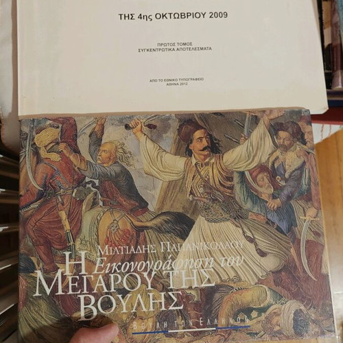 Books used, Greek language