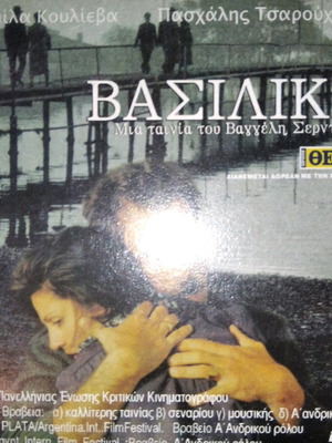 Βασιλική DVD μεταχειρισμένο
