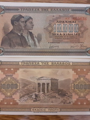 Greece 10,000 Drachmae 1942 banknote like new