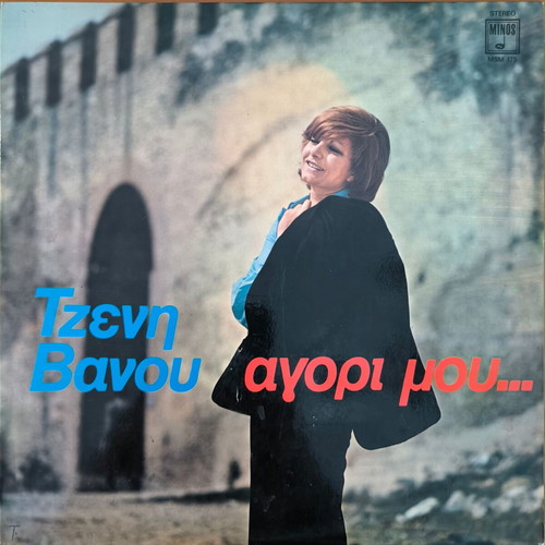 Tzeni Vanou Agori Mou vinyl record used, laiko genre