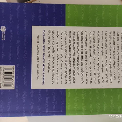 Ancient Greek Verb Dictionary like new