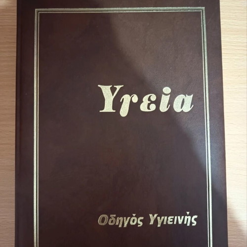 Health - Hygiene Guide books, volumes 1, 3, 6, 7