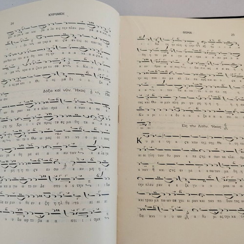 Byzantine Music Book "ΜΟΥΣΙΚΟΣ ΠΑΝΔΕΚΤΗΣ" Volume 8 used, 1938 edition