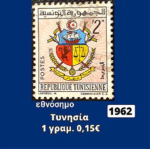Τυνησία 1962