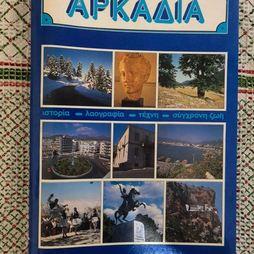 Arkadia album used by I.Z. Zacharopoulos