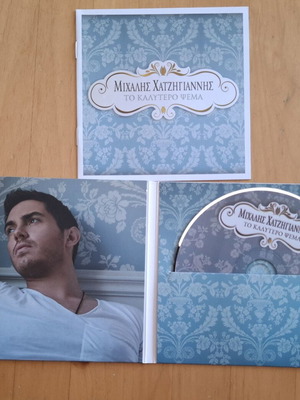 Michalis Hatzigiannis To Kalytero Psema CD album