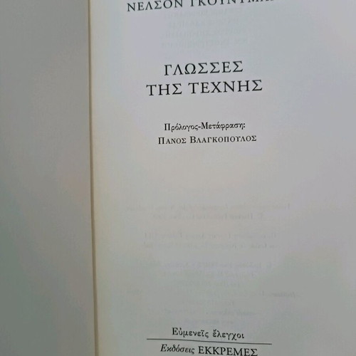 The Languages of Art used book by Nelson Goodman