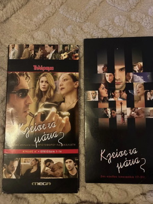 Kleise Ta Matia DVD set used, incomplete collection