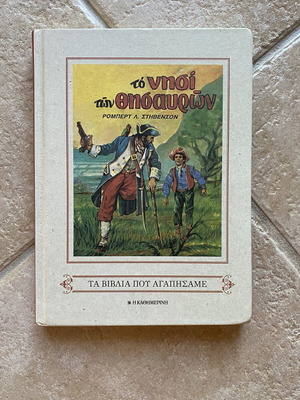 Treasure Island children's/young adult book like new