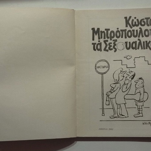 Ta Sexoualika Kostas Mitropoulos used book 1982