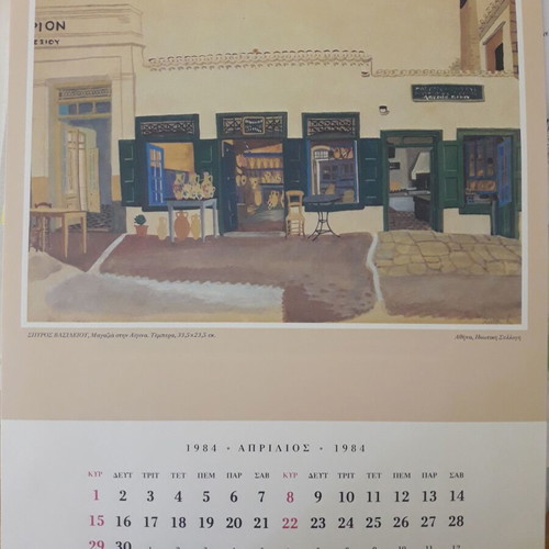 Commercial Bank 1984 Calendar like new with private collection art images