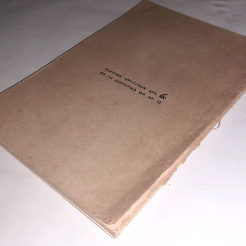 Holy Land used book by I. E. Mesoloras 1940