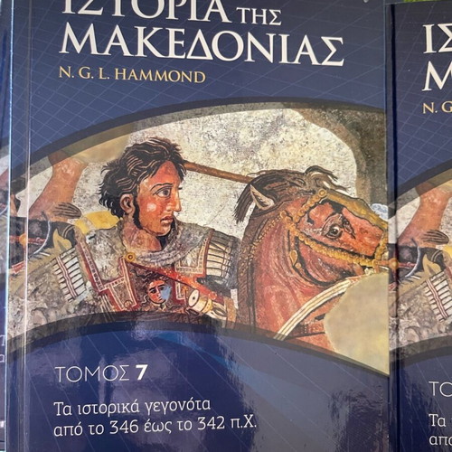 The History of Macedonia 12 Hardback Volumes New