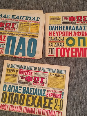 Εφημερίδες Φως των Σπορ μεταχειρισμένες, πορεία Παναθηναϊκού στο Γουέμπλευ
