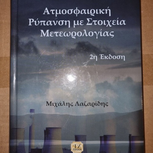 Atmospheric Pollution with Meteorological Elements 2nd Edition like new