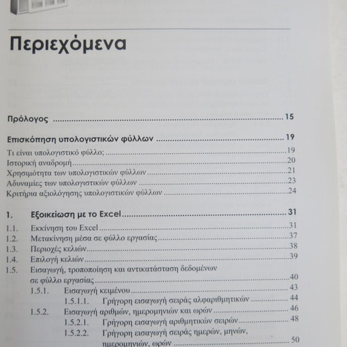 Book Use and Applications of Excel in Economy and Management like new