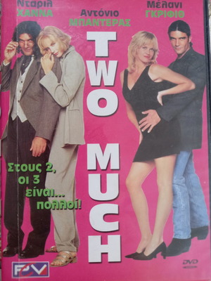 Two Much DVD μεταχειρισμένο, κωμωδία αισθηματική με υπότιτλους