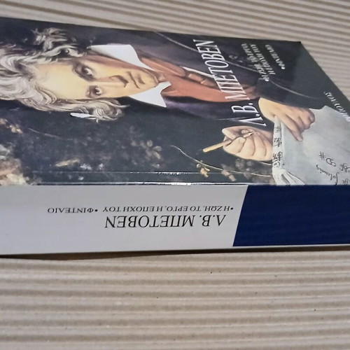 L. V. Beethoven book new, life, work, and era