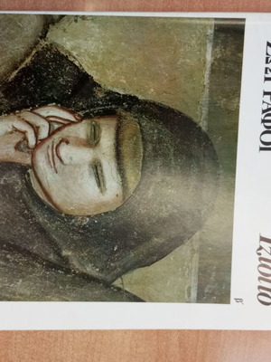 Giotto B used, The Great Painters issue 17
