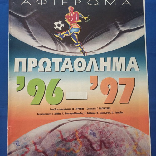 Pack of 2 tributes for the 1996-97 A Ethniki Championship like new