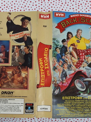 Back to School VHS videocassette cover used
