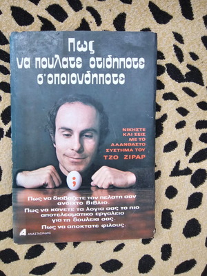 How to Sell Anything to Anyone book used