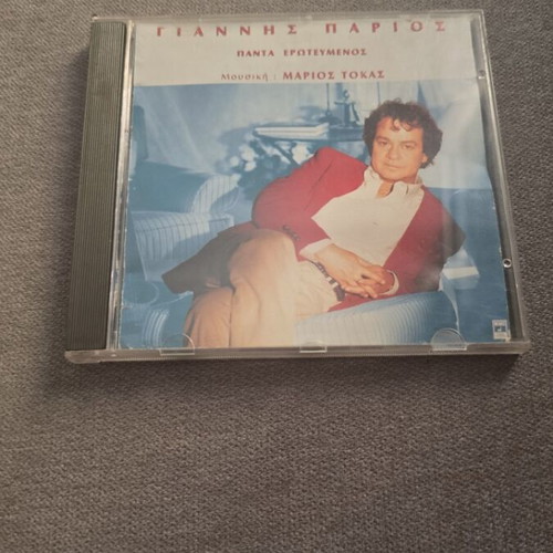 Giannis Parios Panta Erotevmenos CD used, laiko