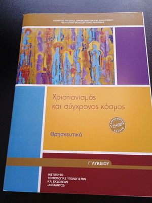Christianity and Modern World Book for 3rd Grade High School like new