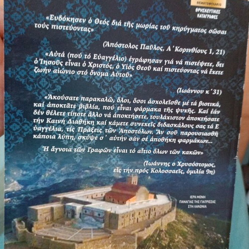 Hieromonk Simon Arvanitis biography like new, Greek