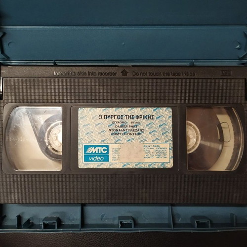 The Fall of the House of Usher VHS like new with Greek subtitles