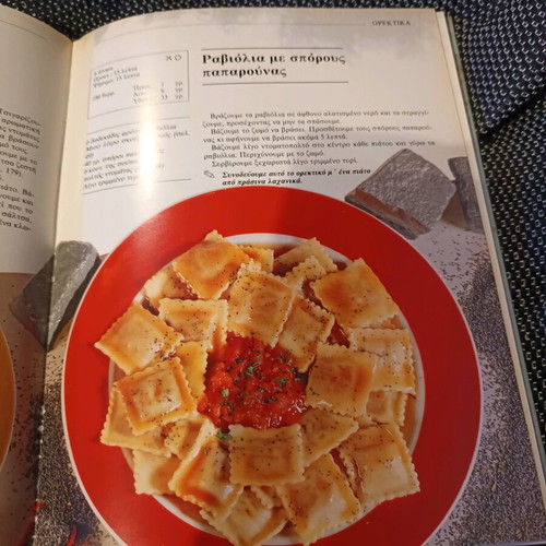 Kouzina Nostimi kai Diaititiki cookbook like new