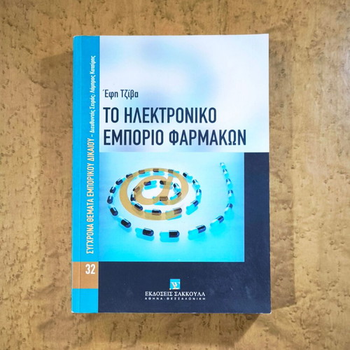 The Electronic Commerce of Medicines by Effi Tziva like new