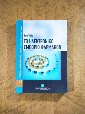 The Electronic Commerce of Medicines by Effi Tziva like new