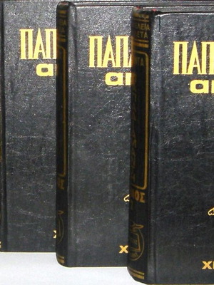 Αλέξανδρος Παπαδιαμάντης Απάντα 5 πολυτελείς δερματόδετοι τόμοι σαν καινούργιοι