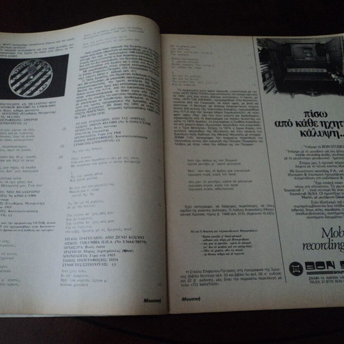 Mousiki No 44 of '81 used magazine