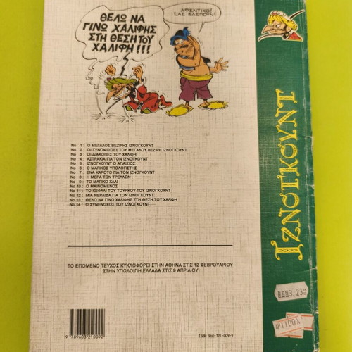 Iznogoud 15 comic book used, Mamouth Comix