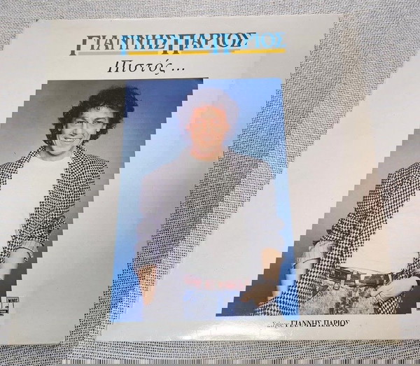 Γιάννης Πάριος – Πιστός ... LP