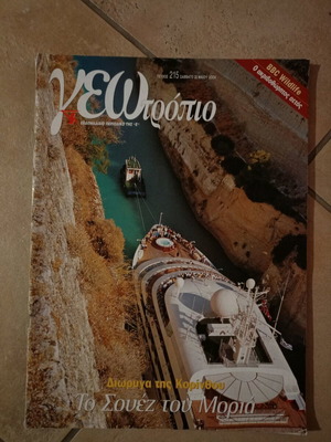 Geotropio issue 215 like new