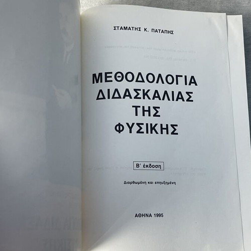 Methodology of Physics Teaching by Stamatis K. Patapis, used, 2nd Edition 1995