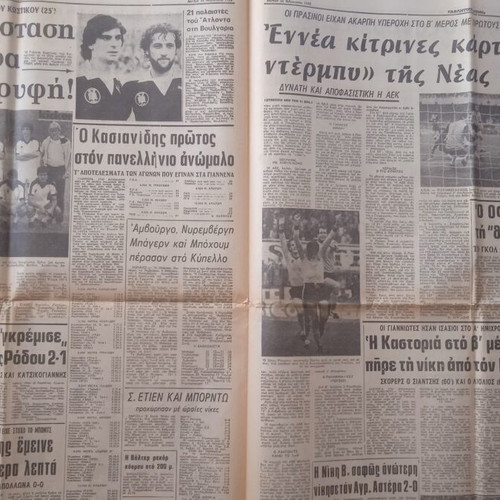 Αθλητική ελληνική αθλητική εφημερίδα
