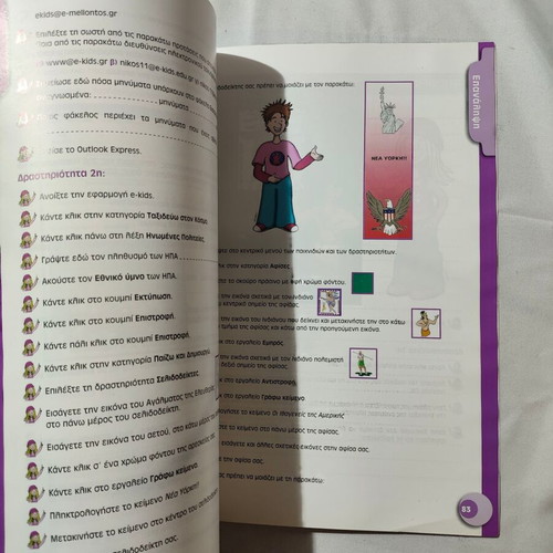 E-Kids Level 1 Like New, Internet and E-Mail