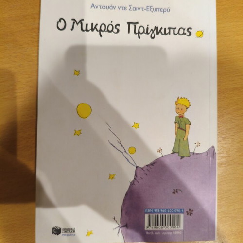 The Little Prince book like new, Greek edition
